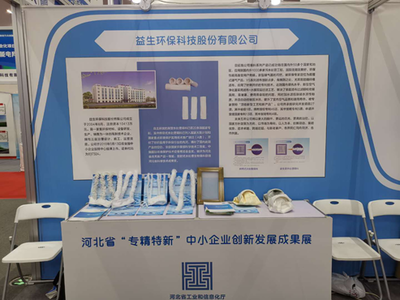 河北14家“專精特新”中小企業(yè)亮相全國雙創(chuàng)周河北分會場，聚焦環(huán)保產品研發(fā)與銷售